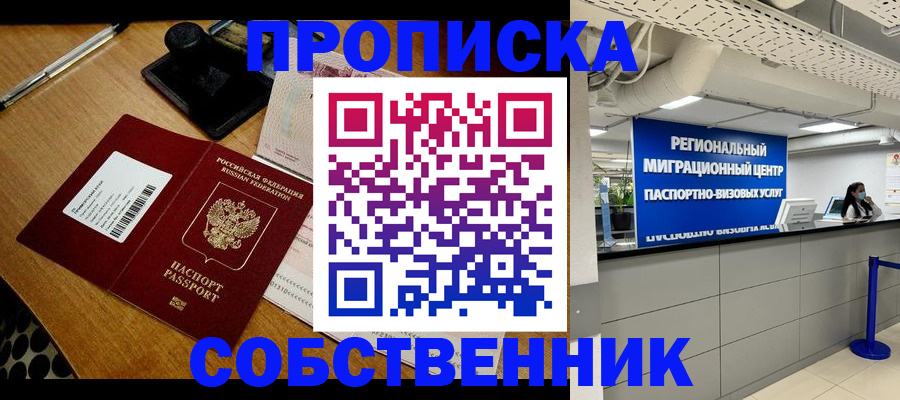 прописка гарантия в Саранске