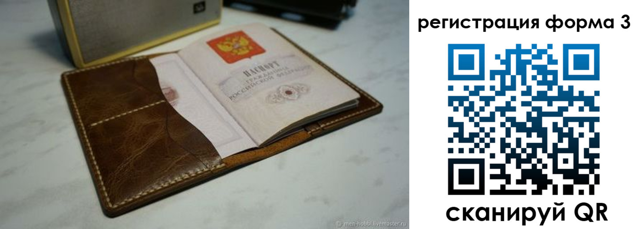 временная регистрация для всех в Саранске