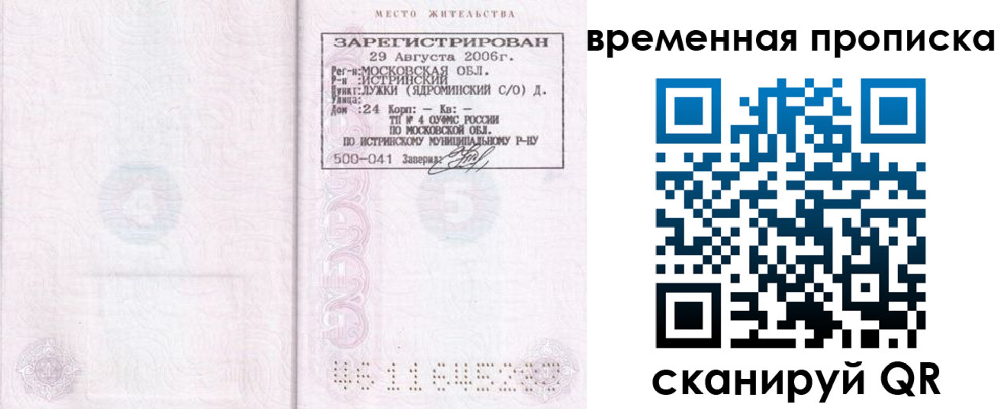 прописка иностранных граждан в Саранске