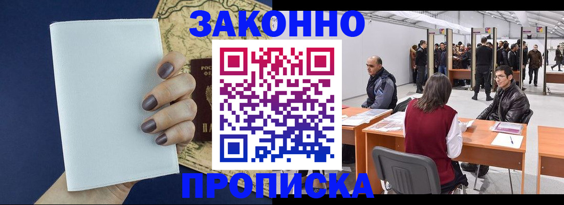 временная регистрация гарантия в Саранске