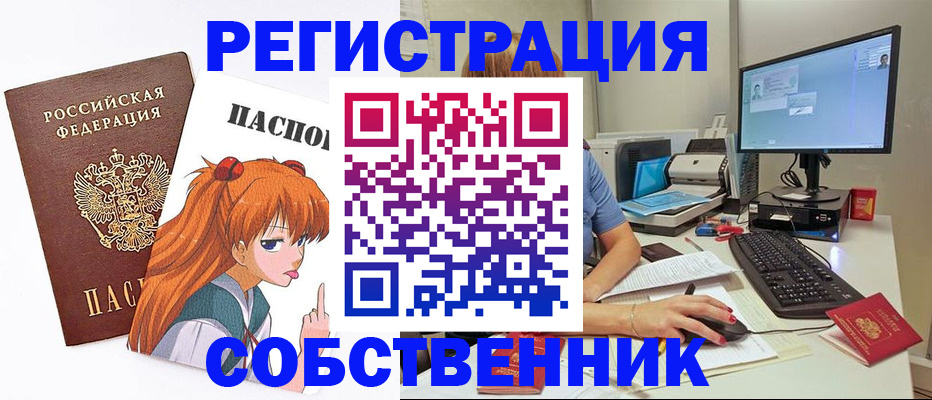 временная регистрация в квартире в Саранске