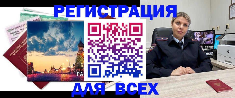 прописка 2025 в Саранске