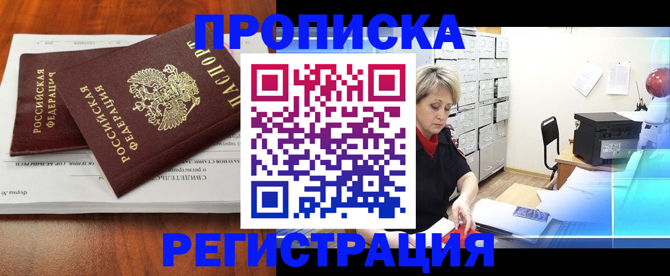 прописка в квартире в Саранске