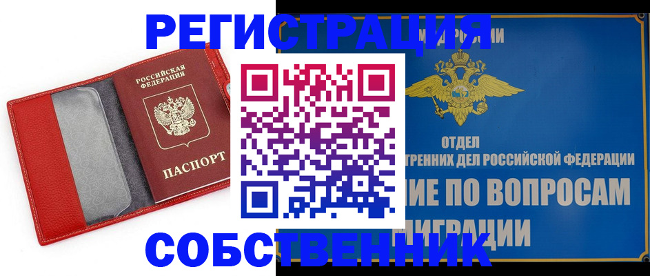 купить прописку в Саранске