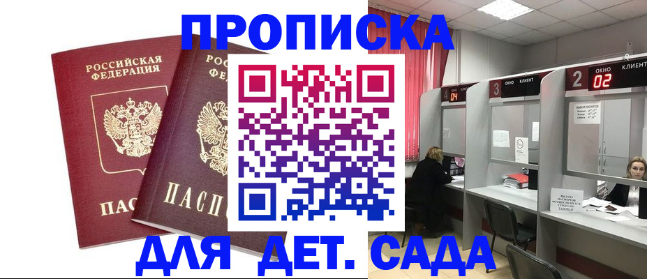 временная регистрация купить в Саранске