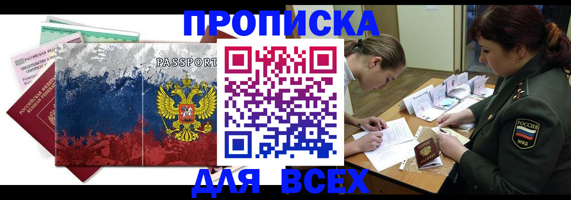 временная регистрация купить в Саранске