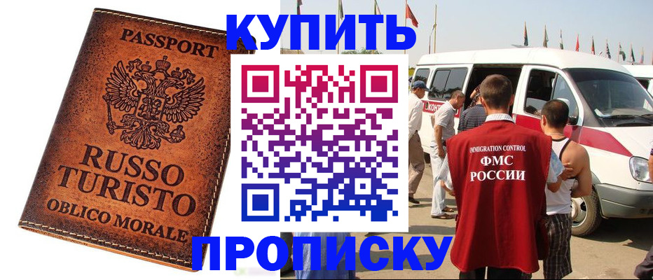 временная регистрация для всех в Саранске